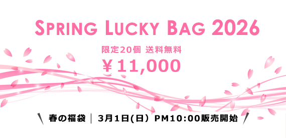 2026春の福袋